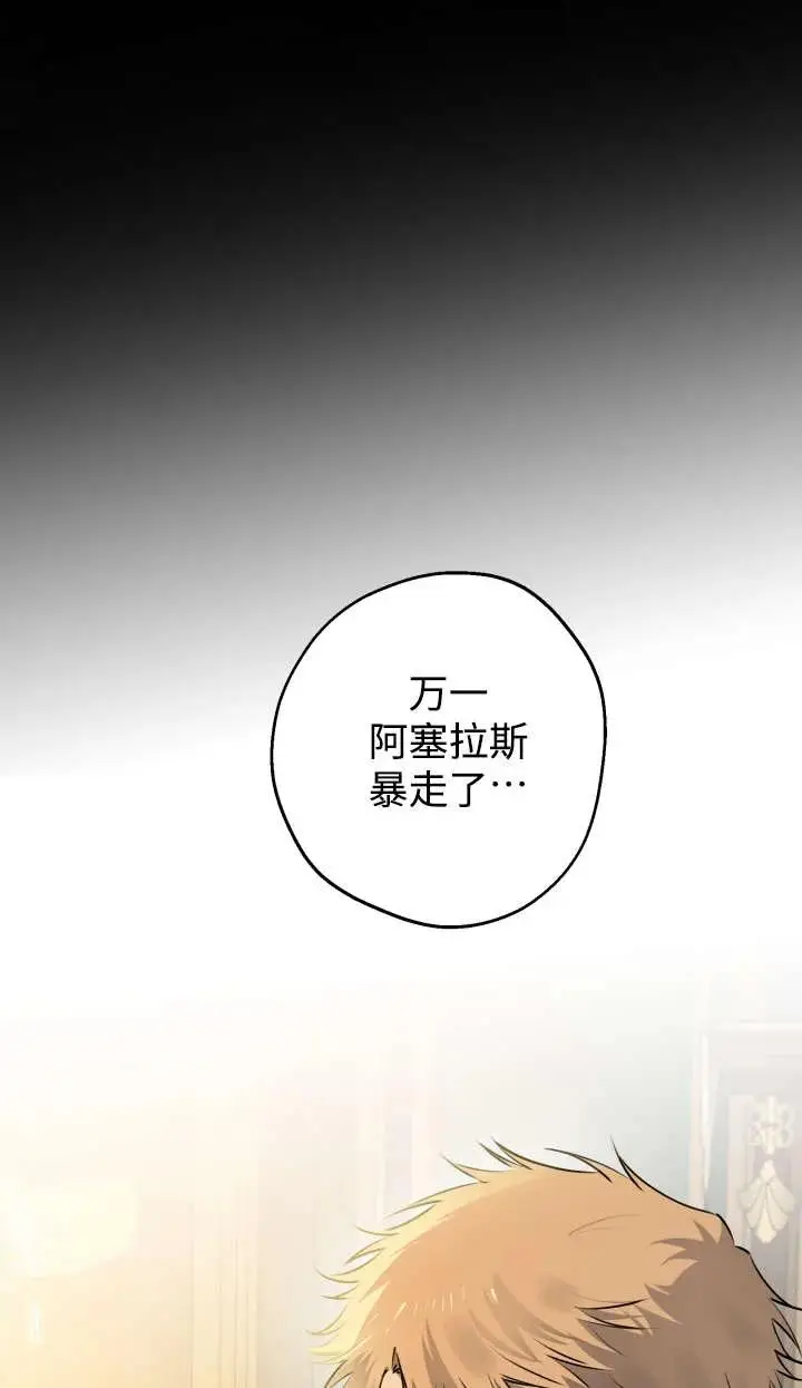 《世界最强者们都为我倾倒》第144话图20