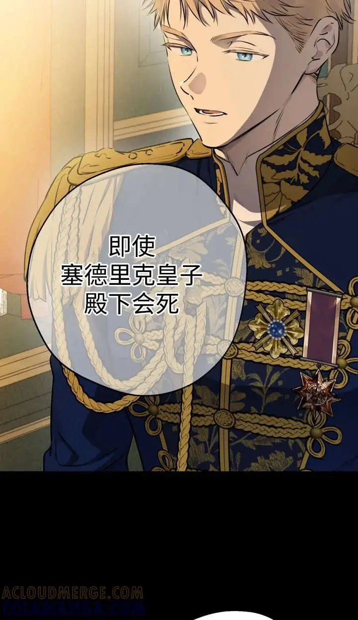 《世界最强者们都为我倾倒》第144话图21