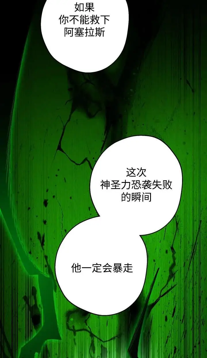 《世界最强者们都为我倾倒》第144话图24
