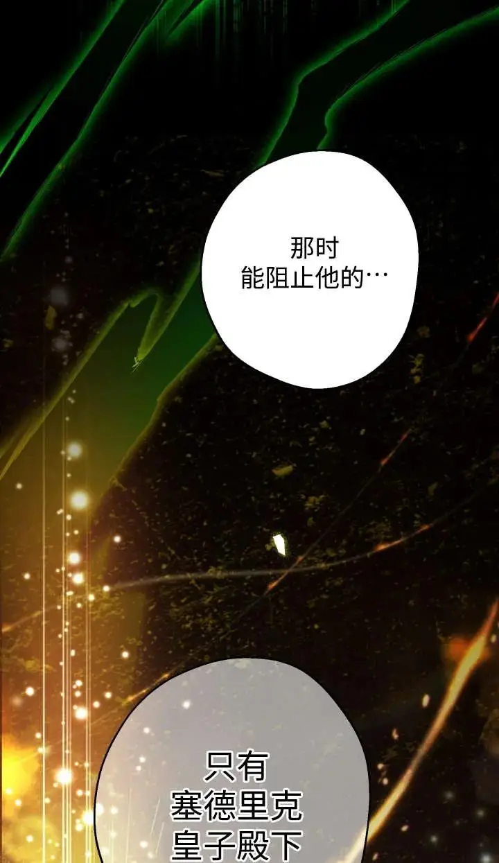 《世界最强者们都为我倾倒》第144话图26
