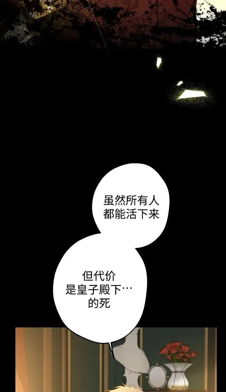 《世界最强者们都为我倾倒》第144话图28