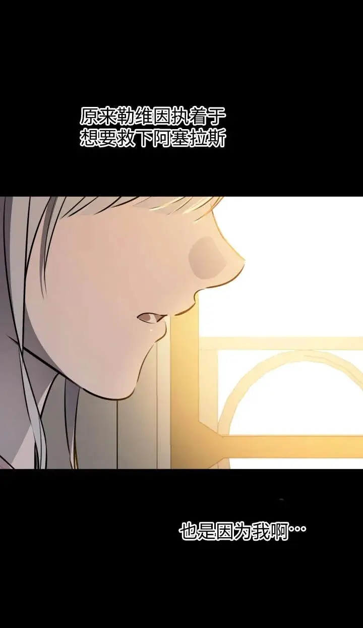 《世界最强者们都为我倾倒》第144话图31
