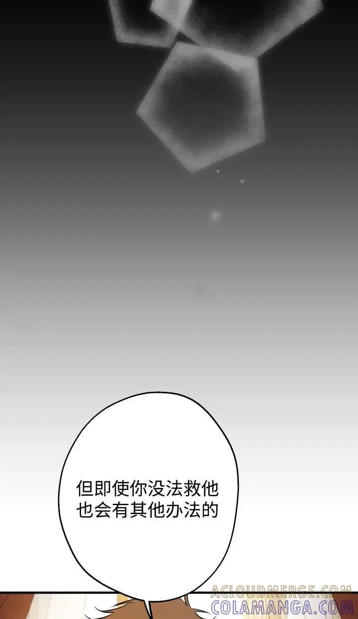 《世界最强者们都为我倾倒》第144话图33