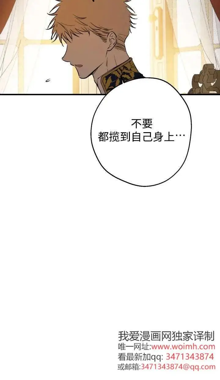 《世界最强者们都为我倾倒》第144话图34