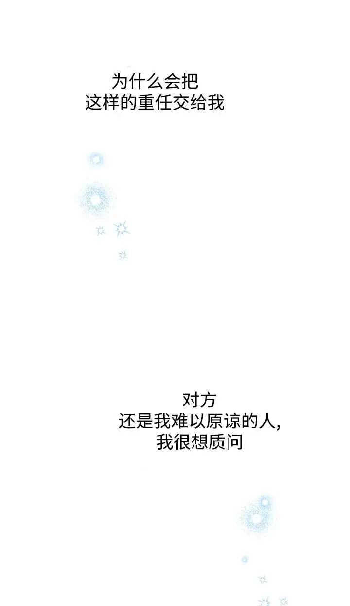 《世界最强者们都为我倾倒》第144话图36