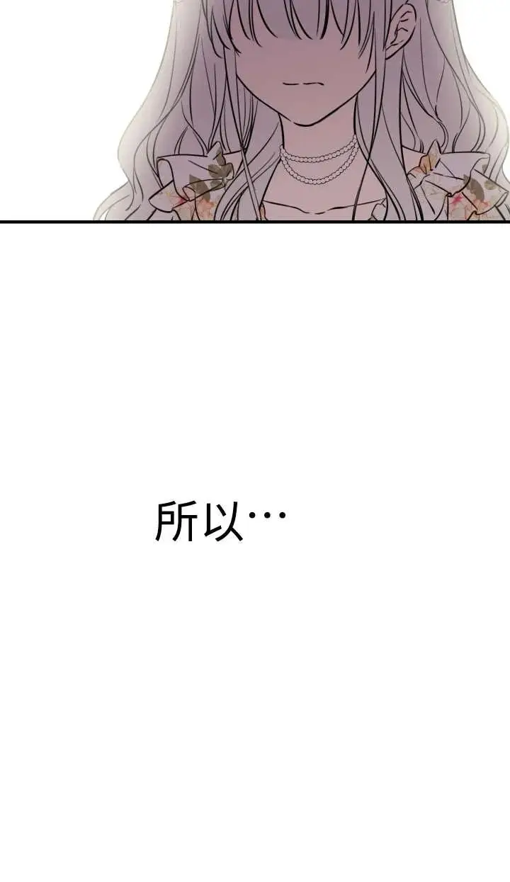 《世界最强者们都为我倾倒》第144话图42