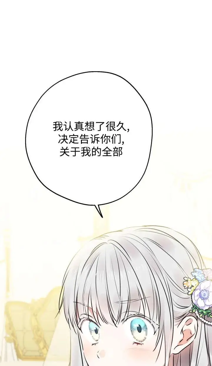 《世界最强者们都为我倾倒》第144话图43