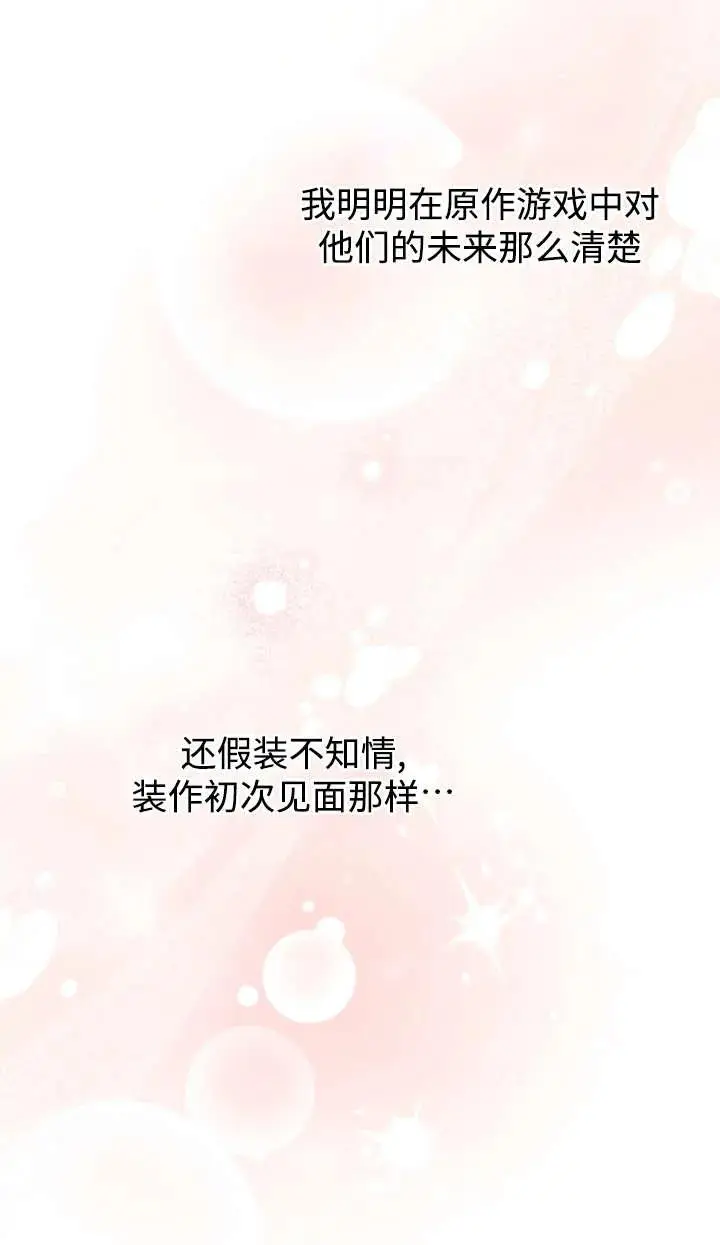 《世界最强者们都为我倾倒》第144话图46