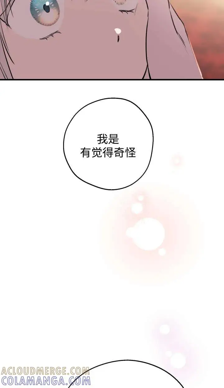 《世界最强者们都为我倾倒》第144话图57