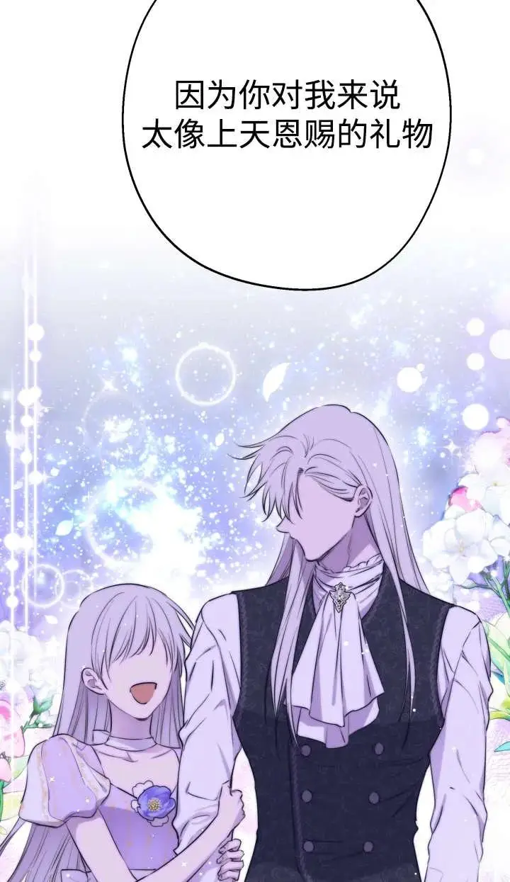 《世界最强者们都为我倾倒》第144话图58