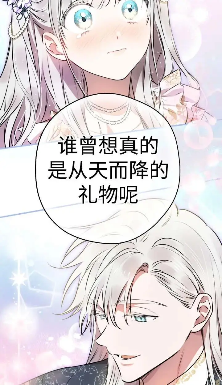 《世界最强者们都为我倾倒》第144话图60