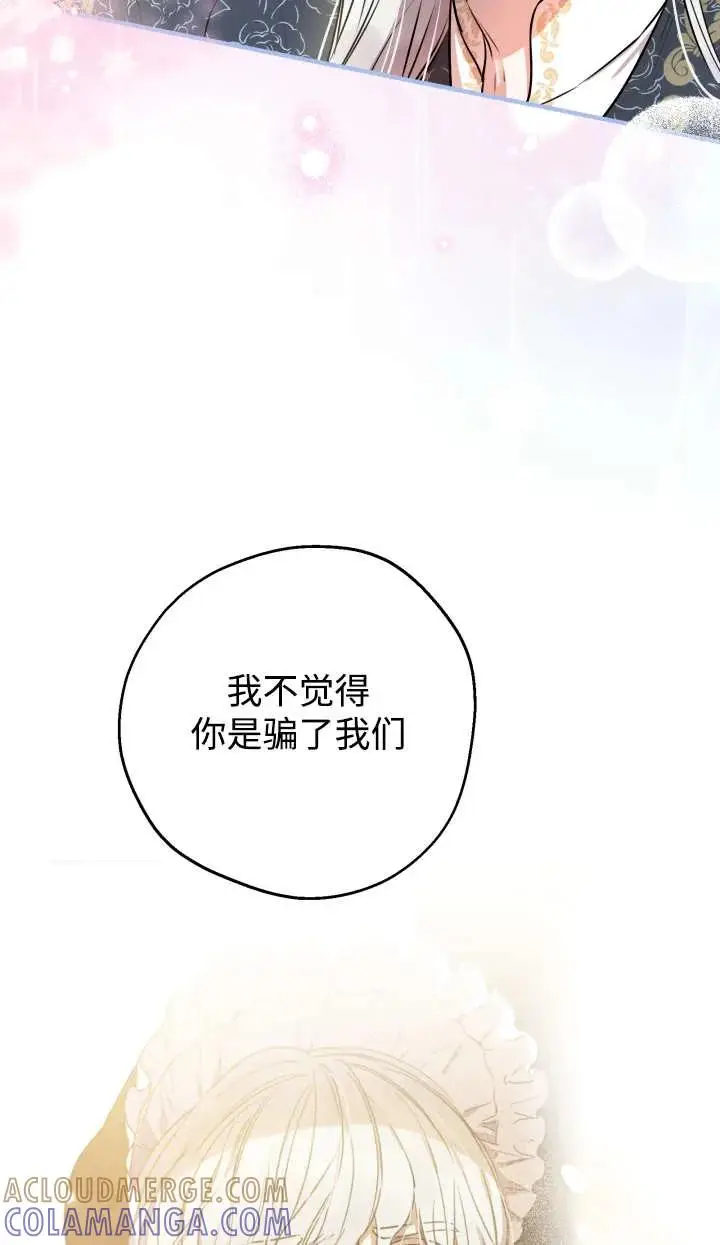 《世界最强者们都为我倾倒》第144话图61
