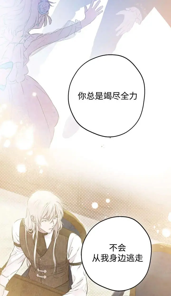 《世界最强者们都为我倾倒》第144话图63