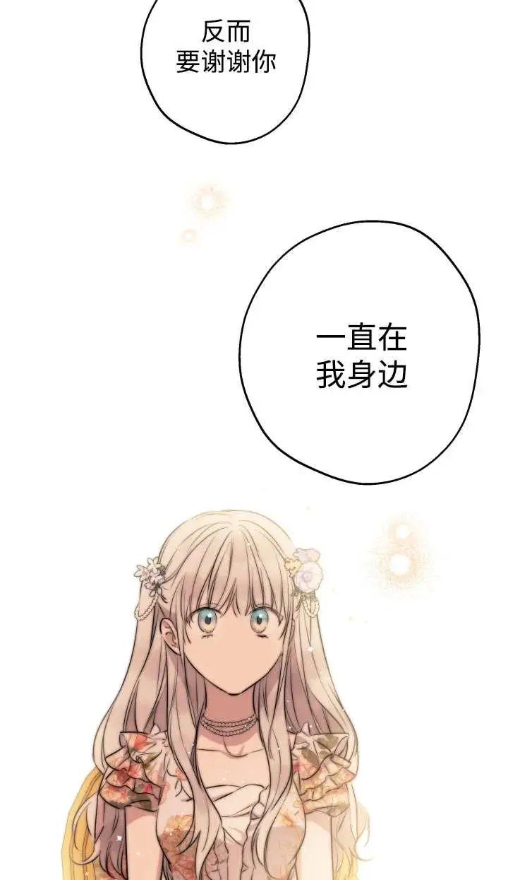 《世界最强者们都为我倾倒》第144话图66