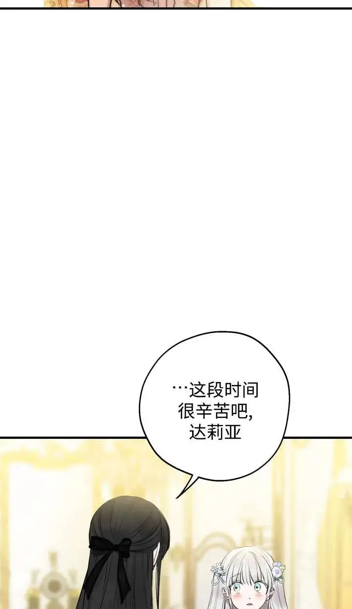 《世界最强者们都为我倾倒》第144话图67