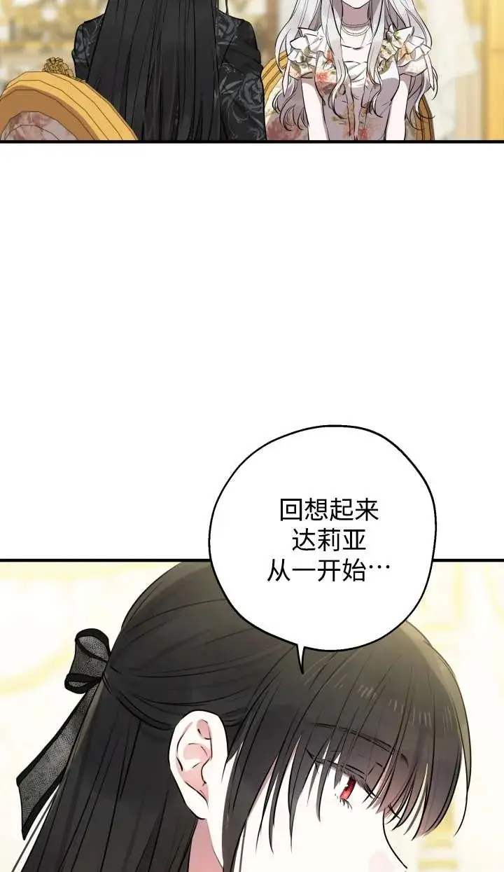 《世界最强者们都为我倾倒》第144话图68