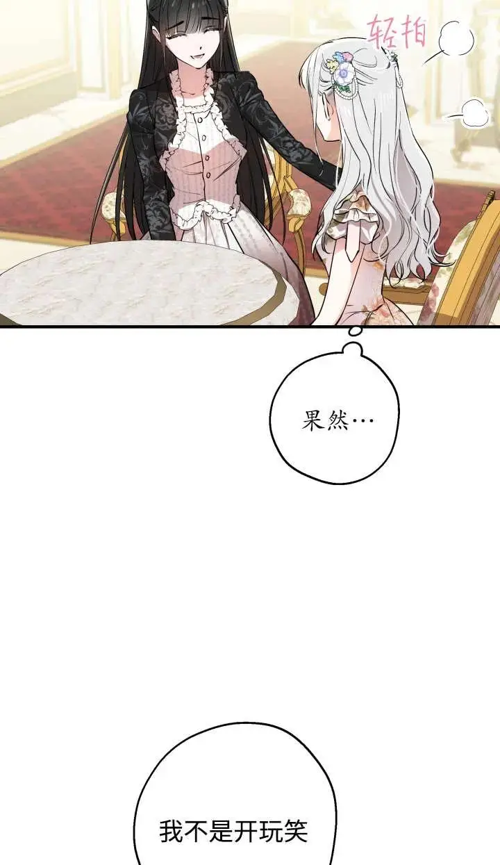 《世界最强者们都为我倾倒》第144话图7