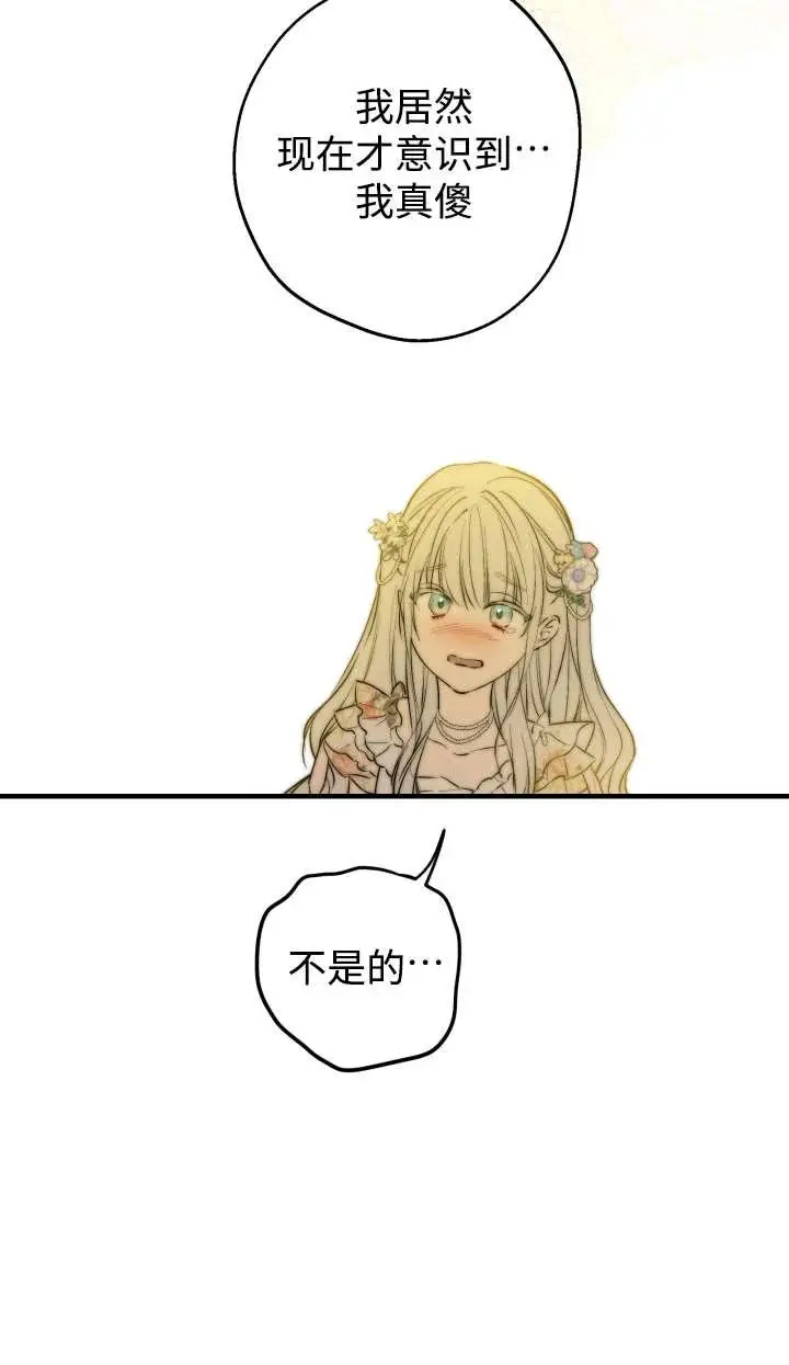 《世界最强者们都为我倾倒》第144话图71