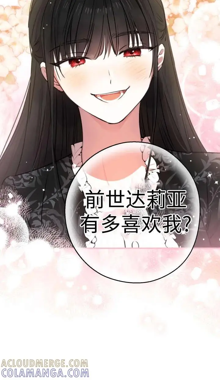 《世界最强者们都为我倾倒》第144话图73
