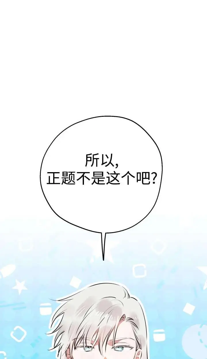 《世界最强者们都为我倾倒》第144话图78