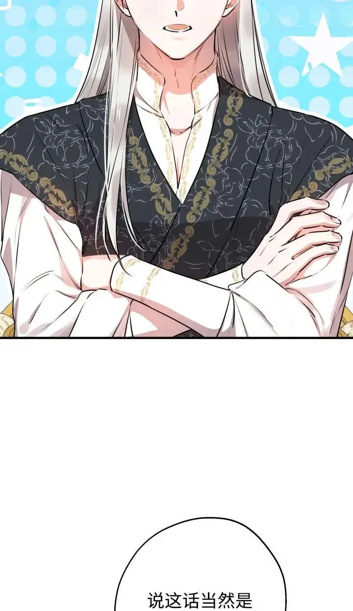 《世界最强者们都为我倾倒》第144话图79