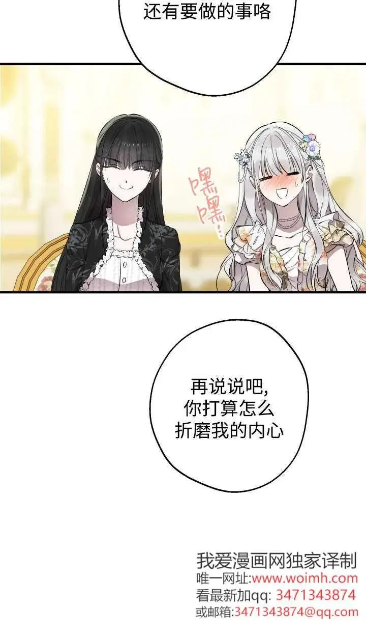 《世界最强者们都为我倾倒》第144话图80