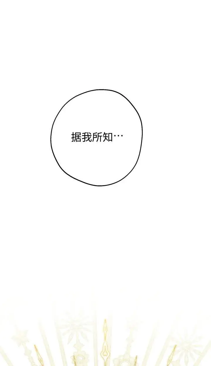 《世界最强者们都为我倾倒》第144话图82
