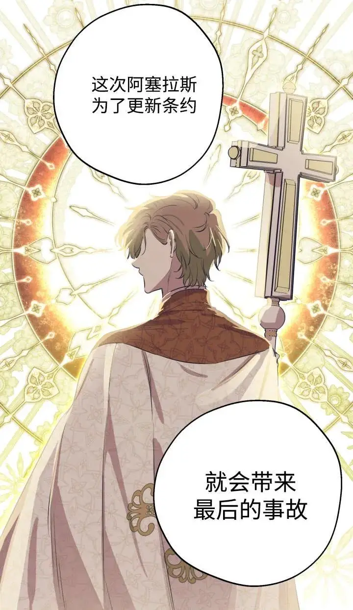 《世界最强者们都为我倾倒》第144话图83