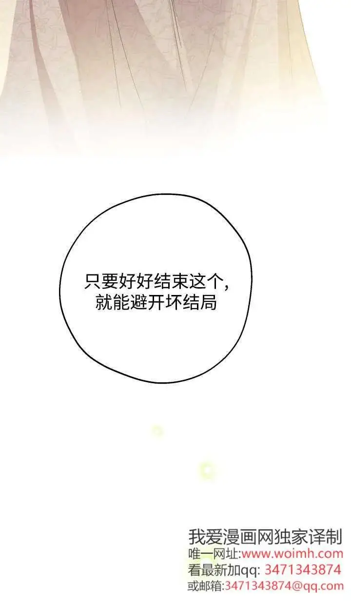 《世界最强者们都为我倾倒》第144话图84