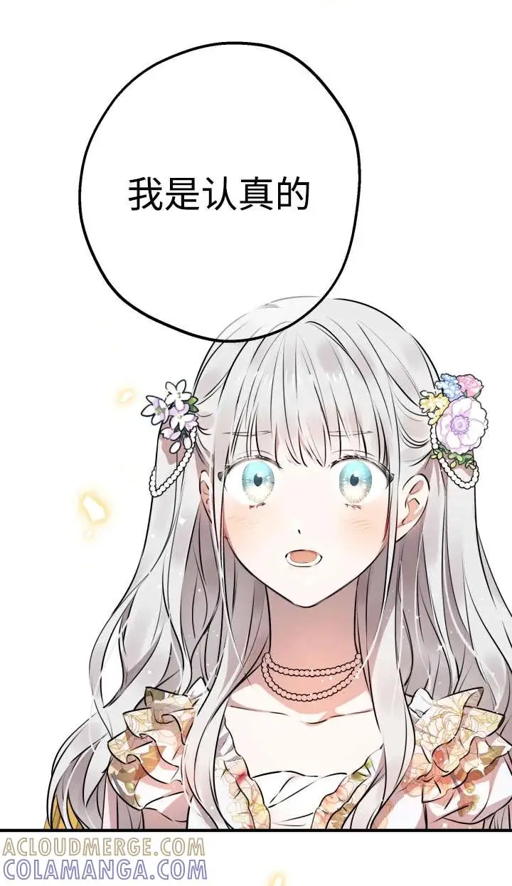 《世界最强者们都为我倾倒》第144话图9