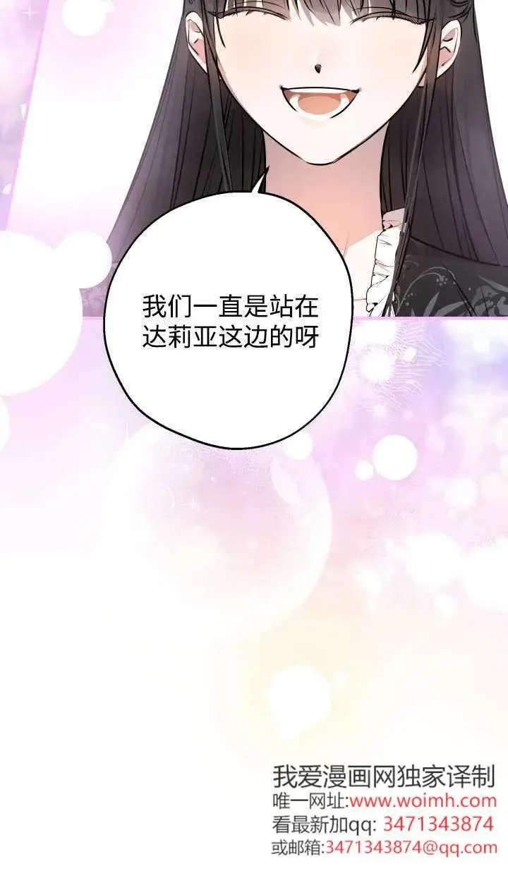 《世界最强者们都为我倾倒》第144话图90