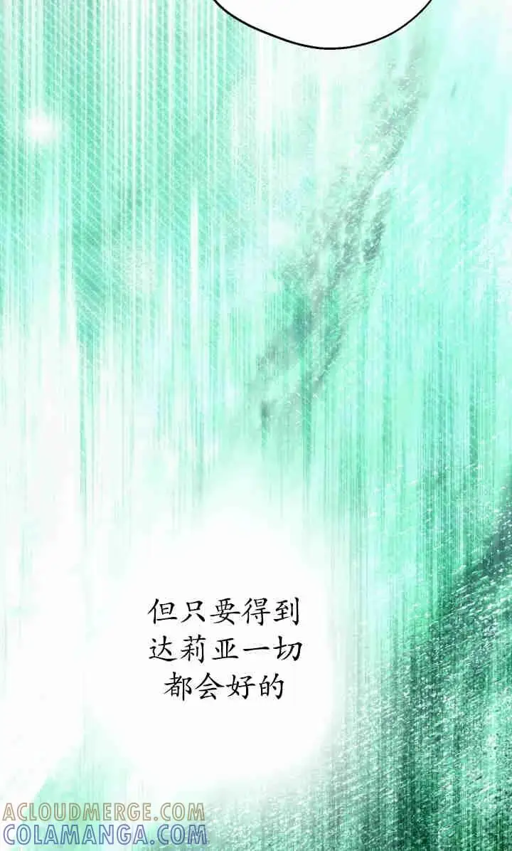 《世界最强者们都为我倾倒》第145话图13