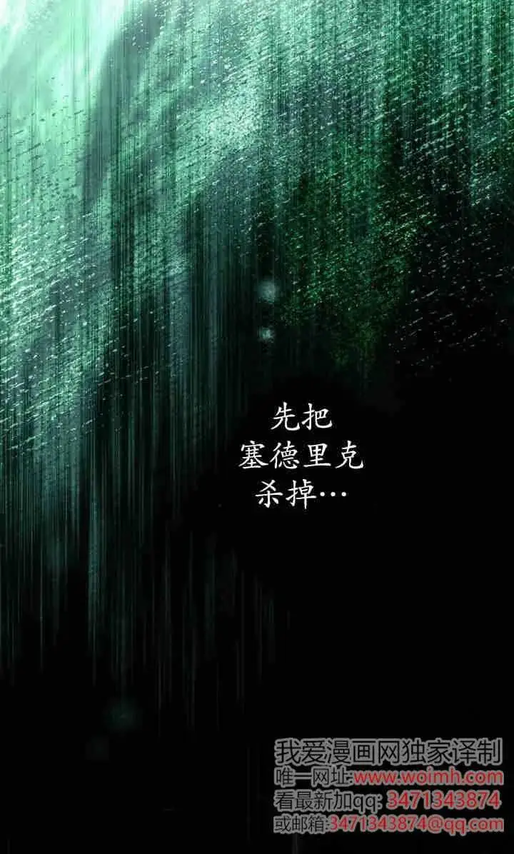 《世界最强者们都为我倾倒》第145话图14