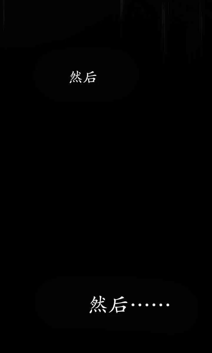 《世界最强者们都为我倾倒》第145话图15