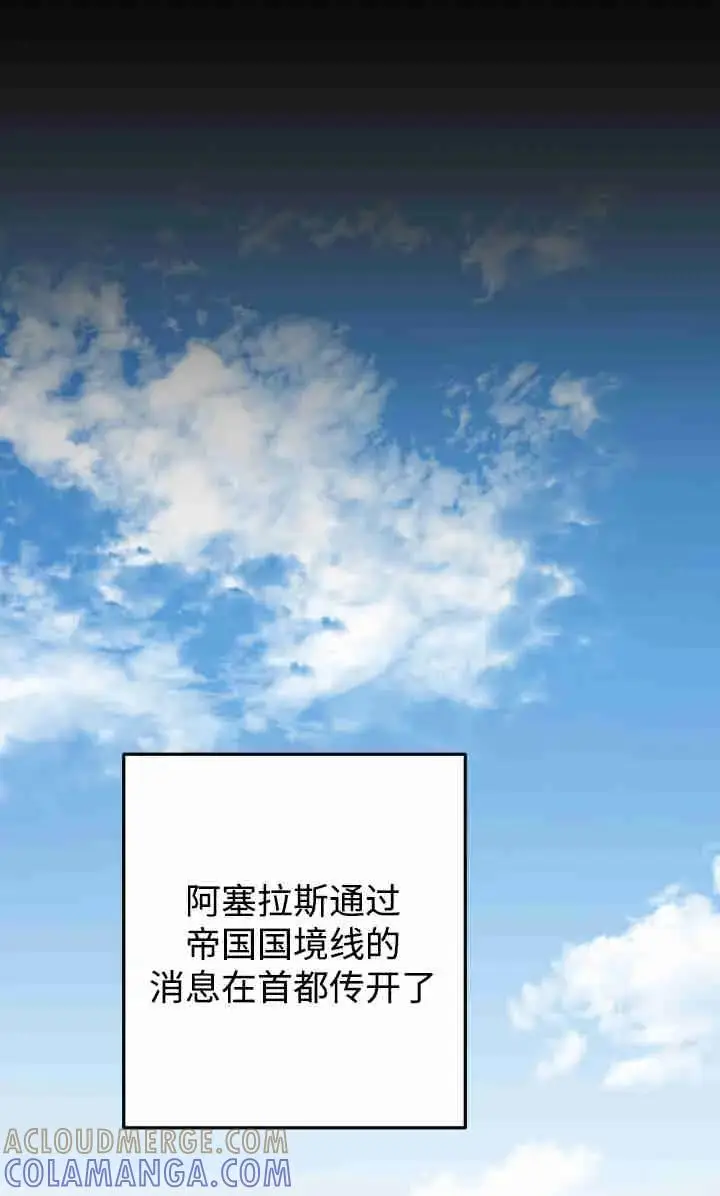 《世界最强者们都为我倾倒》第145话图21