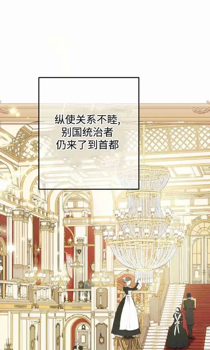 《世界最强者们都为我倾倒》第145话图24