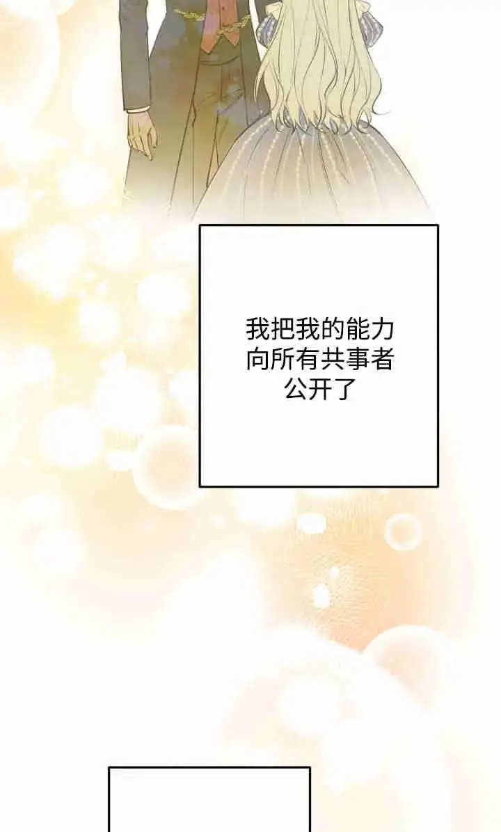 《世界最强者们都为我倾倒》第145话图28