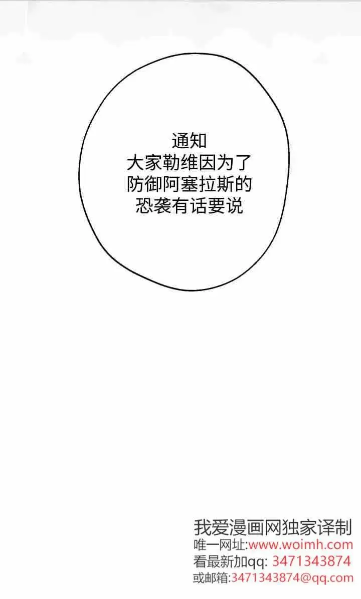 《世界最强者们都为我倾倒》第145话图32