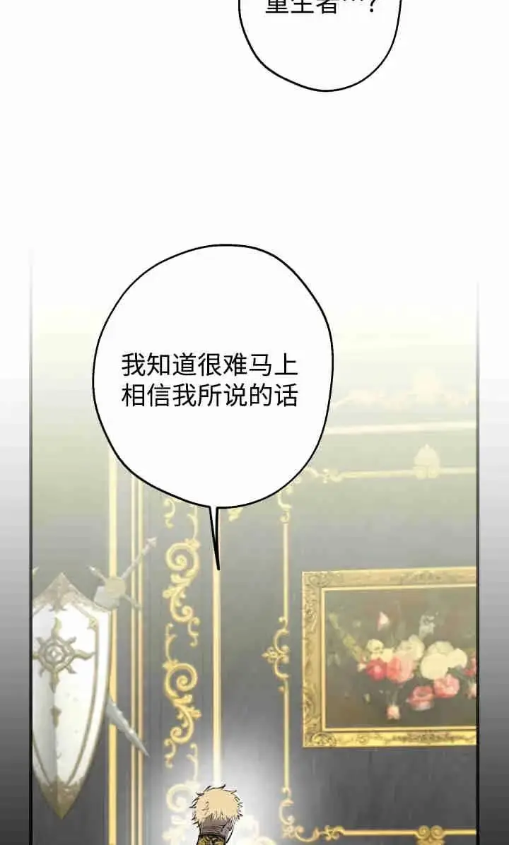 《世界最强者们都为我倾倒》第145话图35