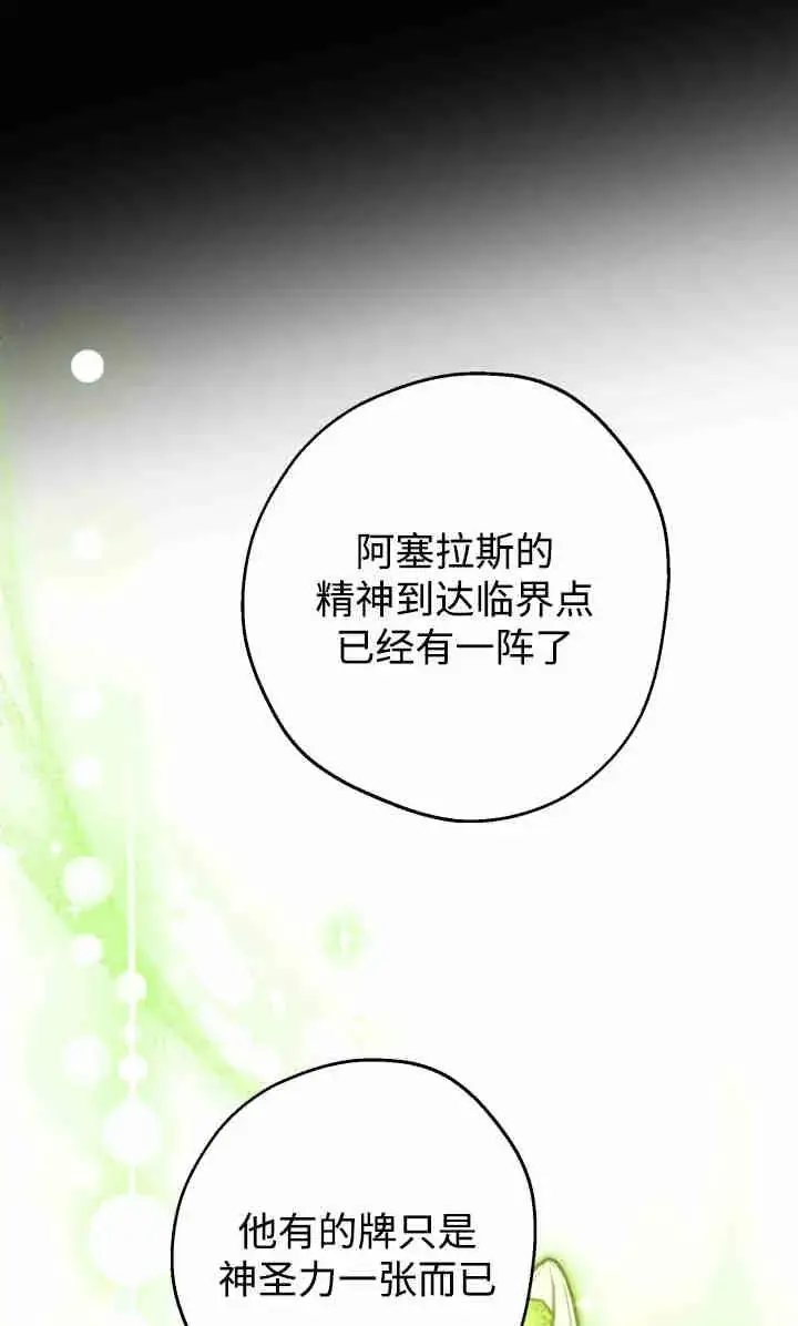 《世界最强者们都为我倾倒》第145话图39