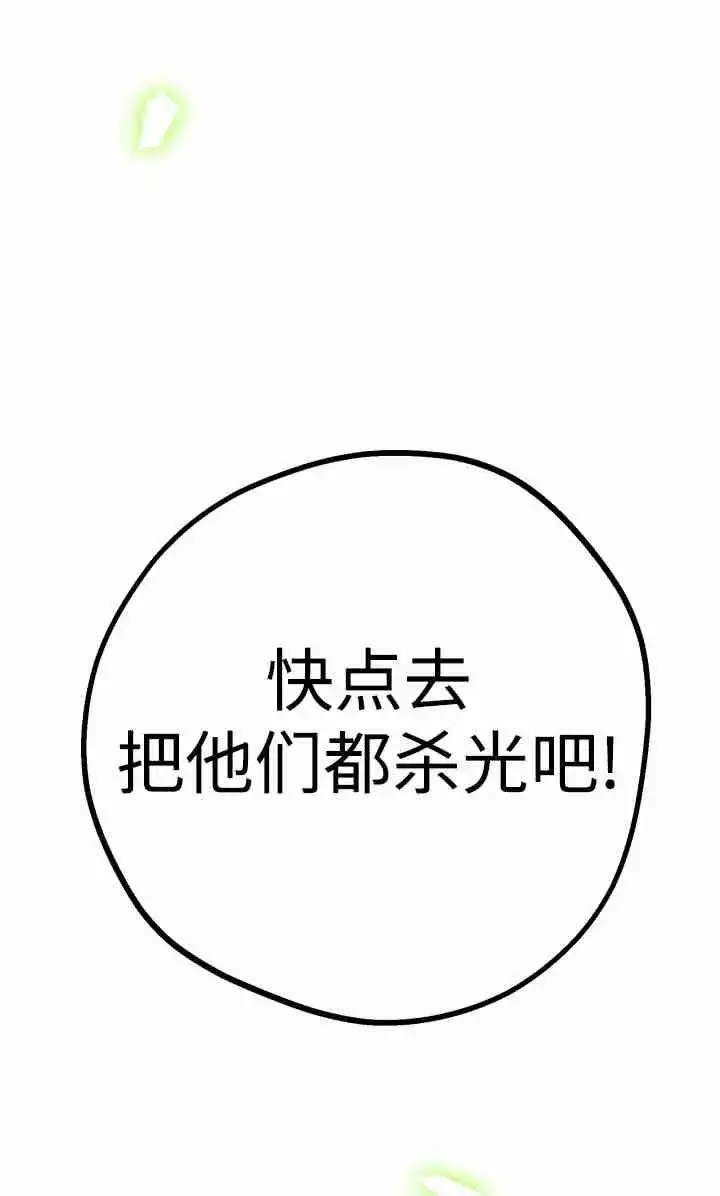 《世界最强者们都为我倾倒》第145话图4