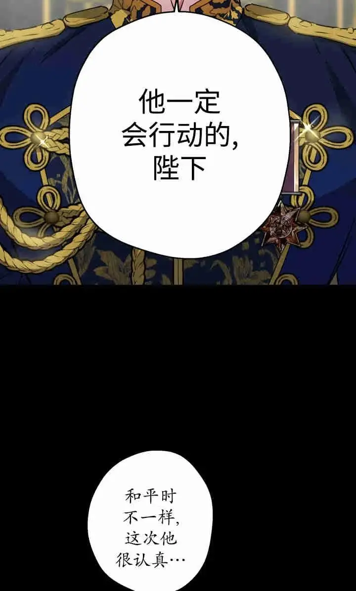《世界最强者们都为我倾倒》第145话图42