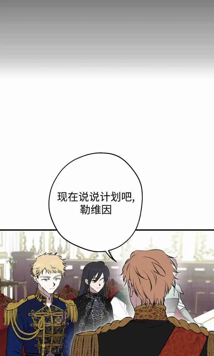 《世界最强者们都为我倾倒》第145话图44