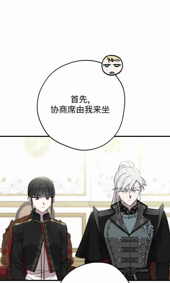 《世界最强者们都为我倾倒》第145话图46