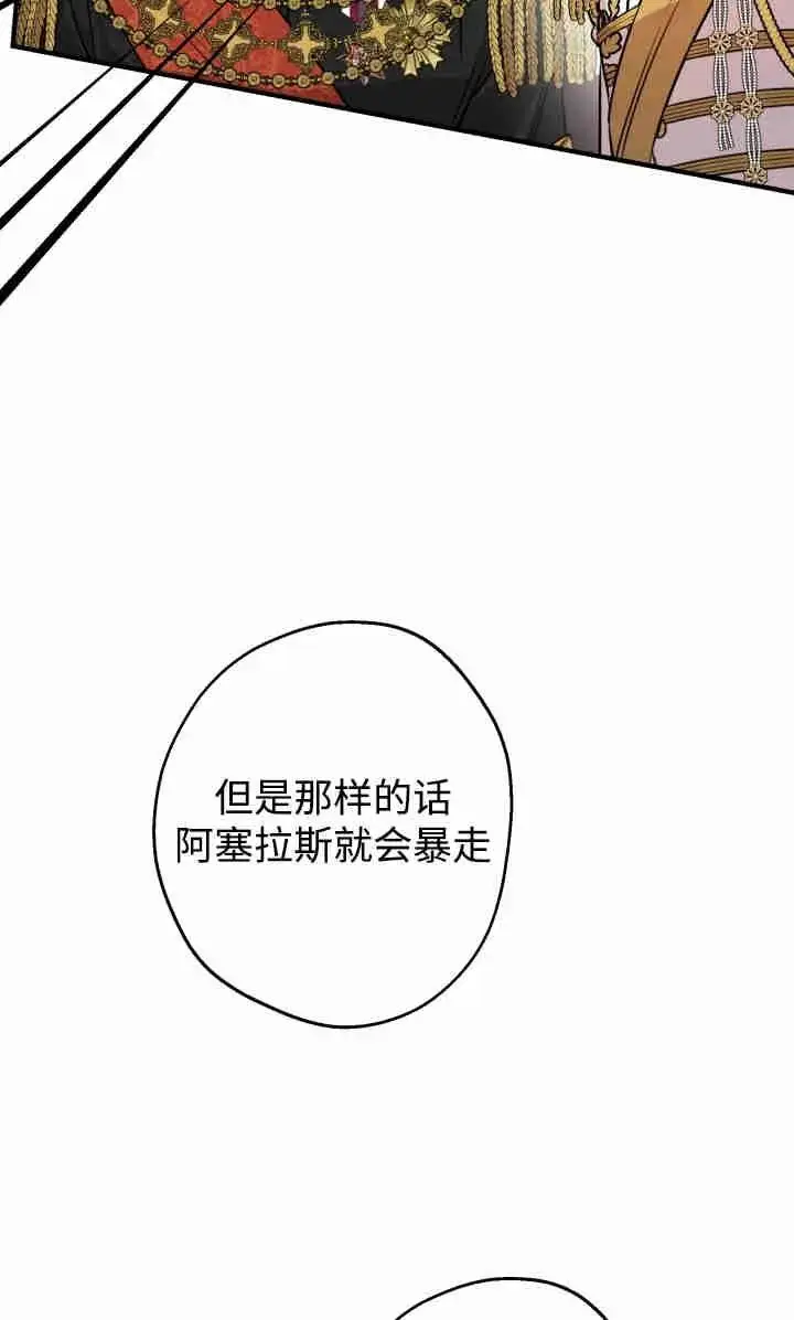 《世界最强者们都为我倾倒》第145话图56
