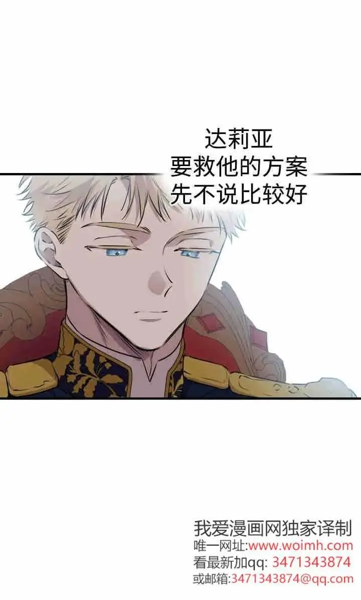 《世界最强者们都为我倾倒》第145话图58