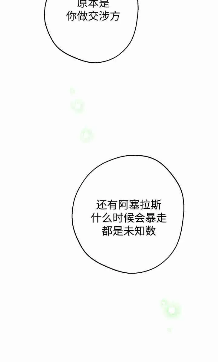 《世界最强者们都为我倾倒》第145话图60
