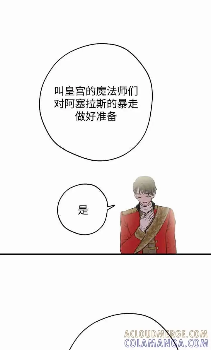 《世界最强者们都为我倾倒》第145话图61
