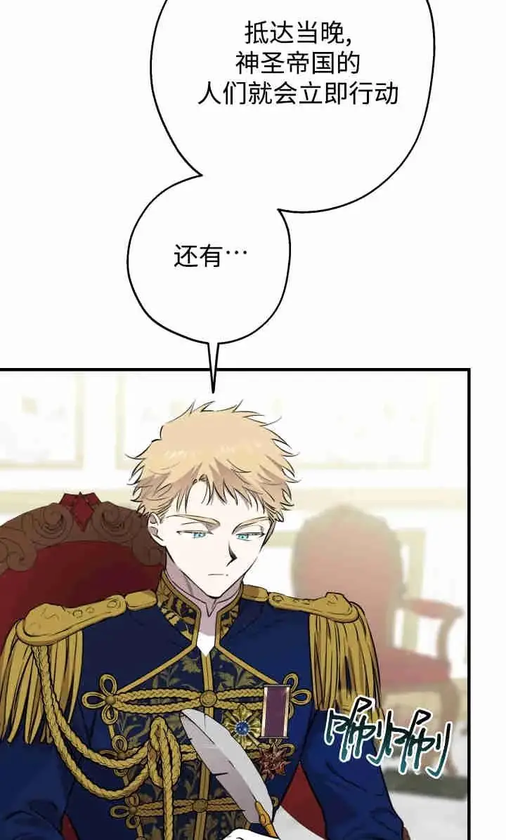 《世界最强者们都为我倾倒》第145话图62