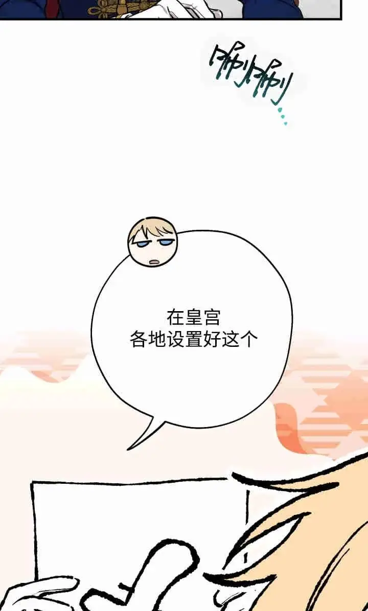 《世界最强者们都为我倾倒》第145话图63